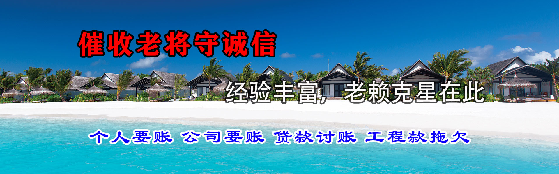 镇江收债公司